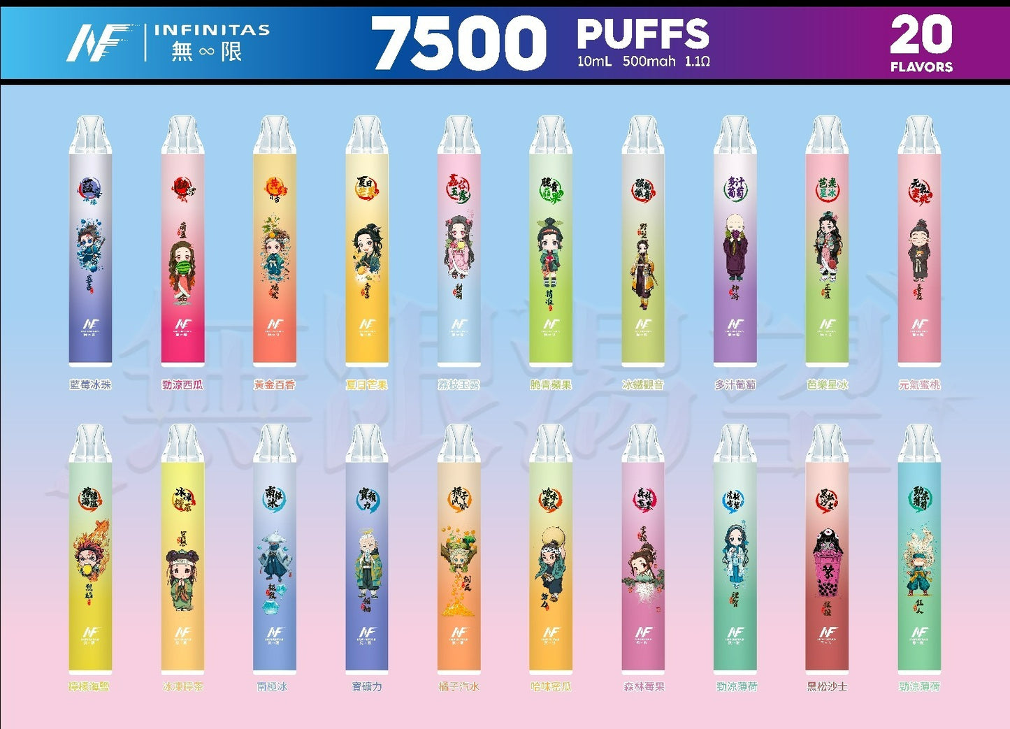 一次性 INF無限7500 鬼滅系列